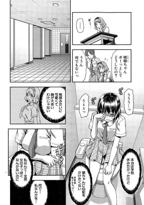 Zutto suki Datta Ch. 1-7