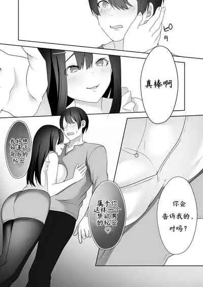 Bijin Joshi Ana no Irojikake