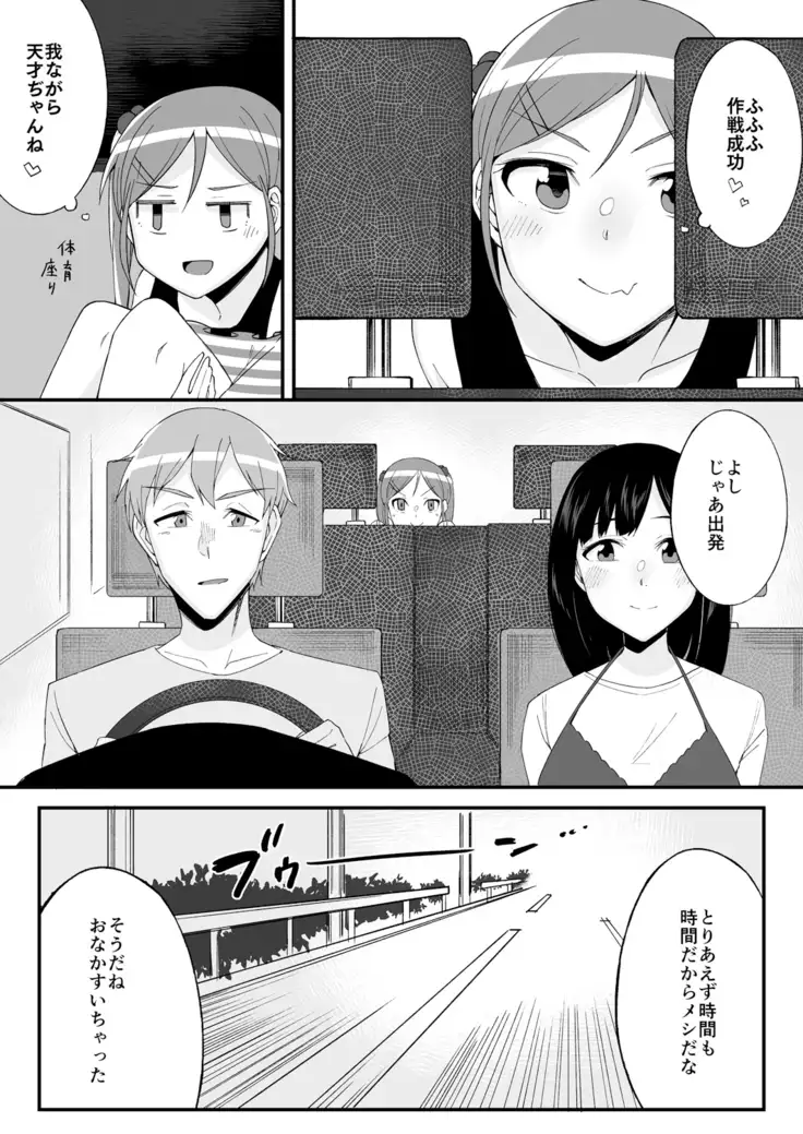 Henshin? Irekawari? Watashi no Karada… dou Natchatta no?