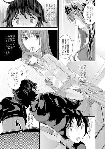 [Yoshida Tobio] Onee-chan no Naka [Digital]