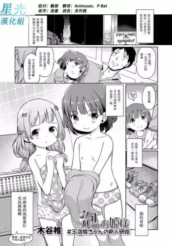 [Kiya Shii] Awa no Ohime-sama #3 Awahime-chan no Shinjin Kenshuu (Digital Puni Pedo! Vol. 03) [Chinese] [?????]