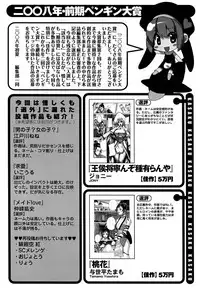 COMIC Penguin Club Sanzokuban 2008-08