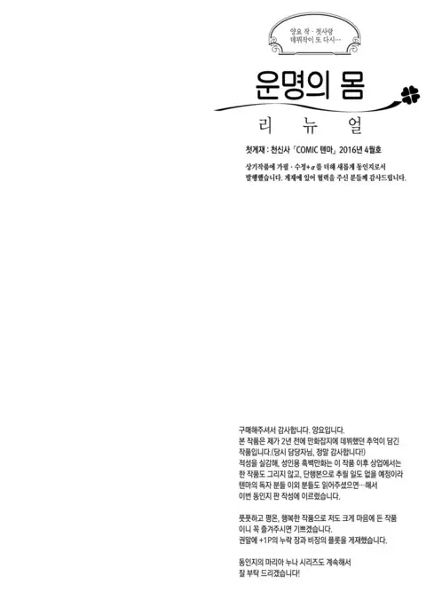 Unmei no Karada Renewal