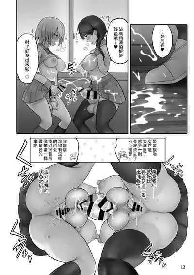 Futanari x Futanari Naisho no Futari | 属于我们的小秘密