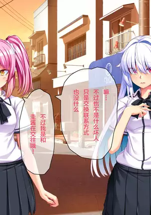 Ore ga Kanojo o Uragitta Riyuu