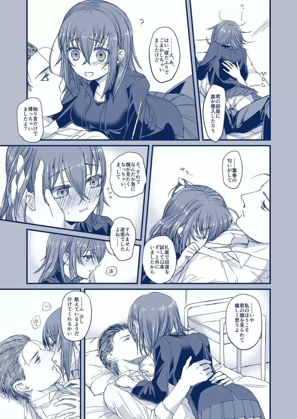 彗星を掴んだ日