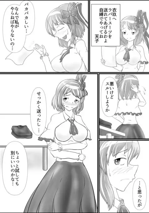 Iku no Hazukashii Self-Bondage Hatsutaiken