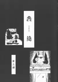 [Horihone Saizou] Gesuigai Shinsou-ban Nigo Aka