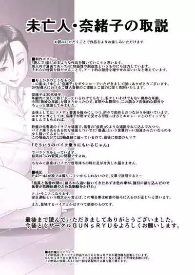 [GUNsRYU] Miboujin Naoko