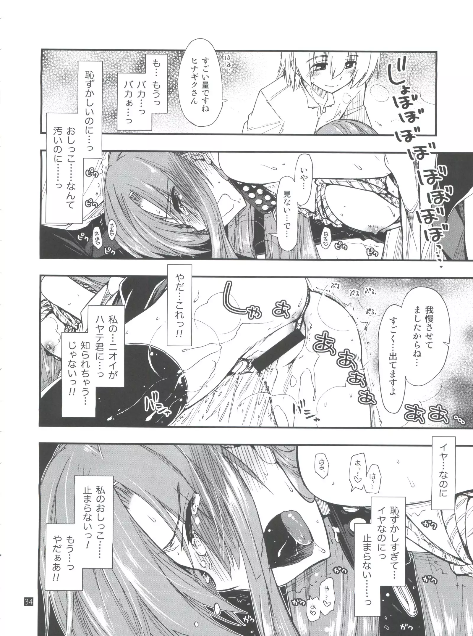 Hina to Hayate 1