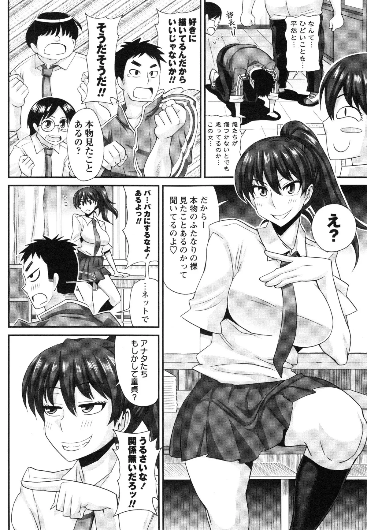 ふたきょ！ #1-8
