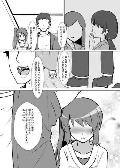 Yui-ke Dokidoki Oyako Ryokou