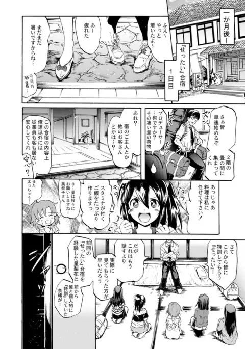 Million Back Dancer-tachi no Otona no "Settai" Gasshuku