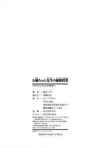 [Maekawa Hayato] Onee-chan Sensei no Himitsu Jugyou