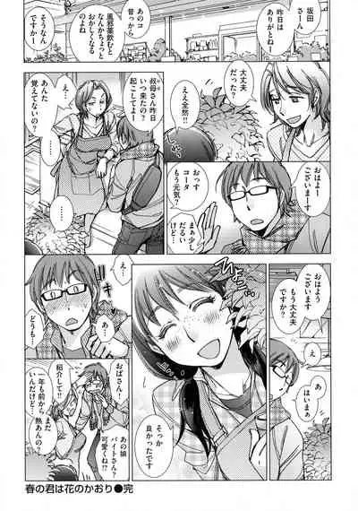 Engeiten no Yasashii Koibito - Sweetheart in the gardening shop