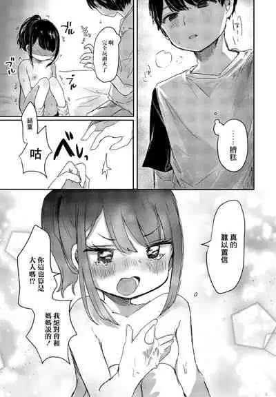 Meikko Yuiha-chan kara Manabu Koto | 從小結葉那裡學來的事