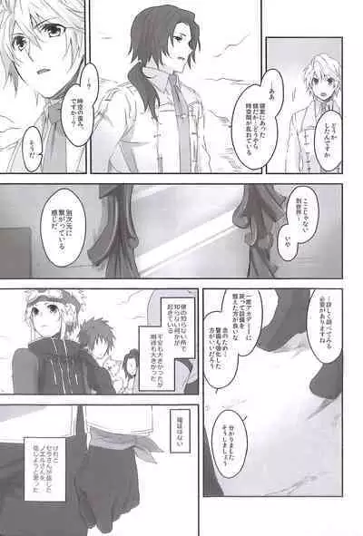(C84) [CassiS (RIOKO)] HOPE (Final Fantasy XIII)