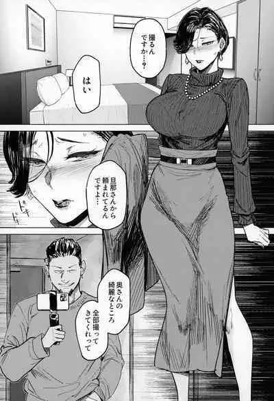 (C101) [Isocurve (Allegro)] Hitozuma Futei Koubi Zuroku Aibiki Swapping/Reiko