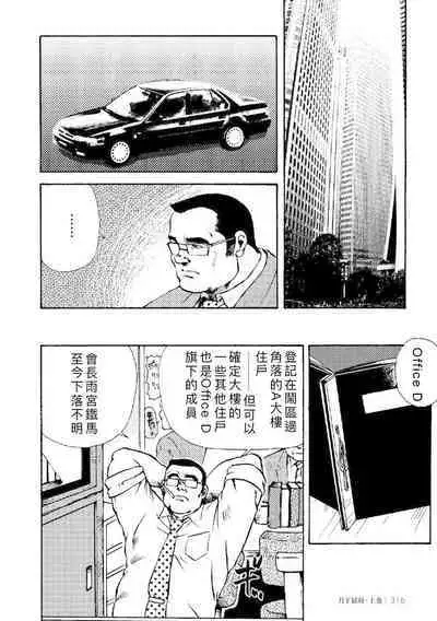 Gekkagoku-kyou Ch.4