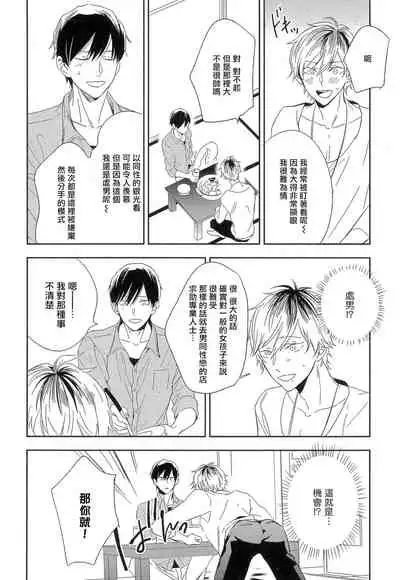 Itoshi no Centimeter | 爱情的长度 Ch. 1-3