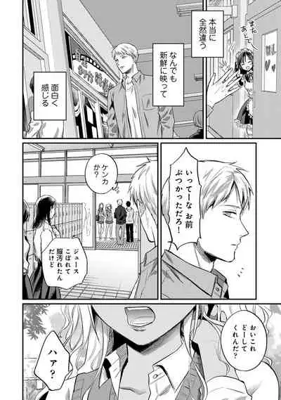 [Koori] Zesshokukei Danshi, Seiyoku o Shiru Ch. 1-32