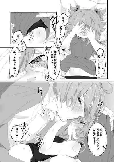 Uta Sayo Ecchi Hon Soushuuhen 1