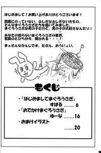 [Yuuna&Suparu_Maguro Usagi] Maguro Usagi Volume 1