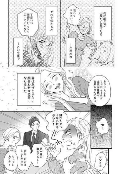 【ラブコフレ】教えてください、藤縞さん！ 第2-19話