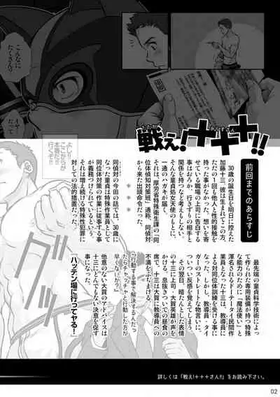 [Pagumiee (Kenta)] Tatakae!+++ (Plus-san)!! 2 [Digital]