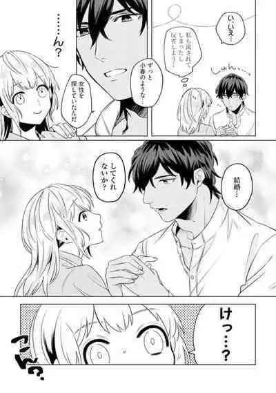 Ikoku no Ookami-san to, Hitotsu Yane no Shita. 1