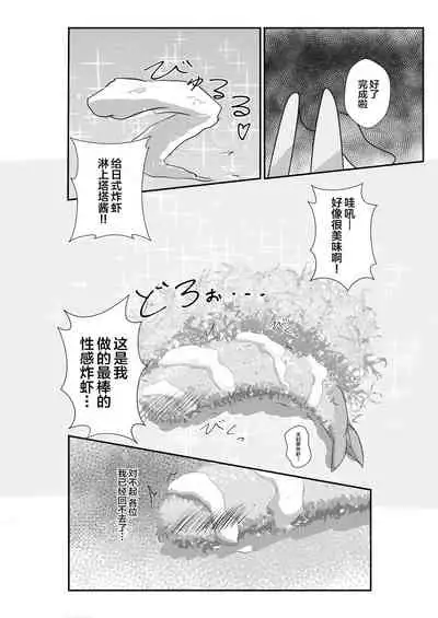 Ebi Fry Sou Uke Anthology