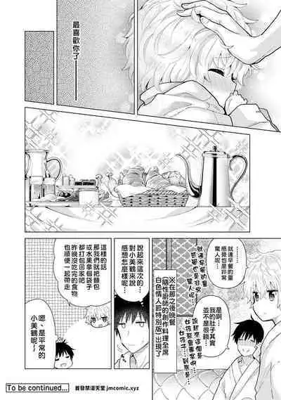 Noraneko Shoujo to no Kurashikata | 與野貓少女一起生活的方法 Ch. 22-37