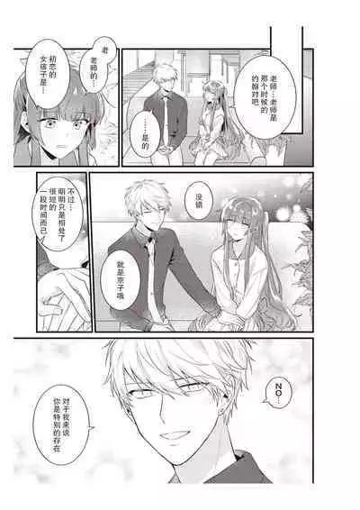 Densha de, Jugyou. Sensei to. | 在电车里，上课。和老师。1-9 end