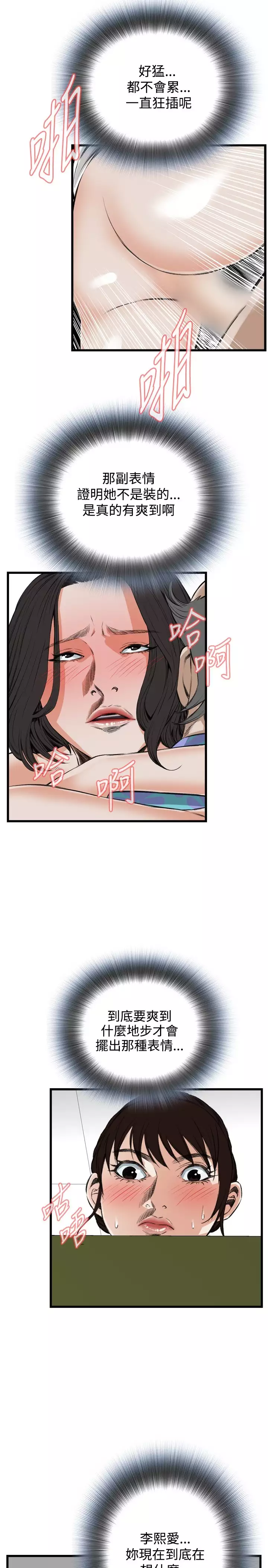 Take a Peek 偷窥 Ch.39~53 中文