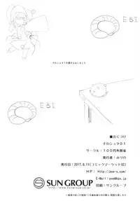 [100yenMoFA (Mirino)] Suwa Shota 01 (Touhou Project) [Digital]