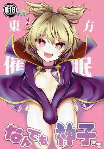 Touhou Saimin 2 Nandemo Benben-chan
