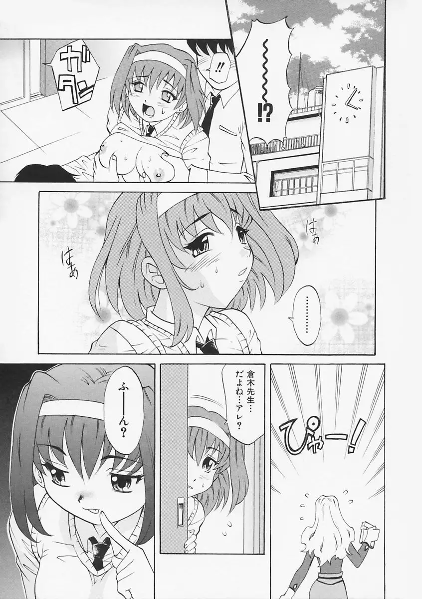 Sensei ga Warui!! - Hey teacher, it is your fault!!