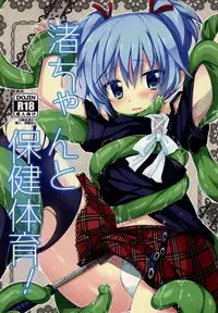 (C86) [Ennui-tei (Ousawa Kanata)] Nagisa-chan to Hokentaiiku! (Ansatsu Kyoushitsu)