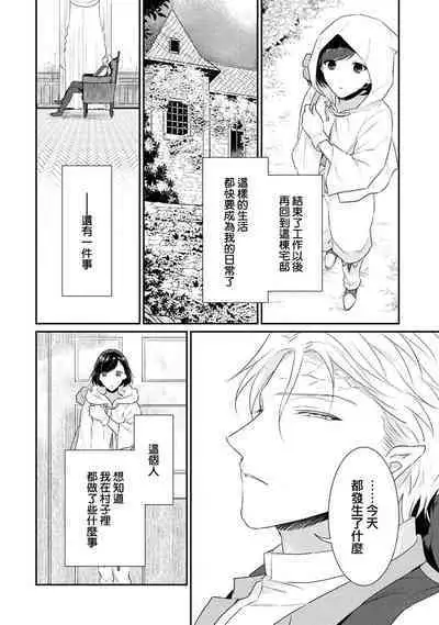 tenseimajyowa ryuuzokuno mamonosamani kakowaremasu | 转生魔女被魔龙金屋藏娇了 1-5