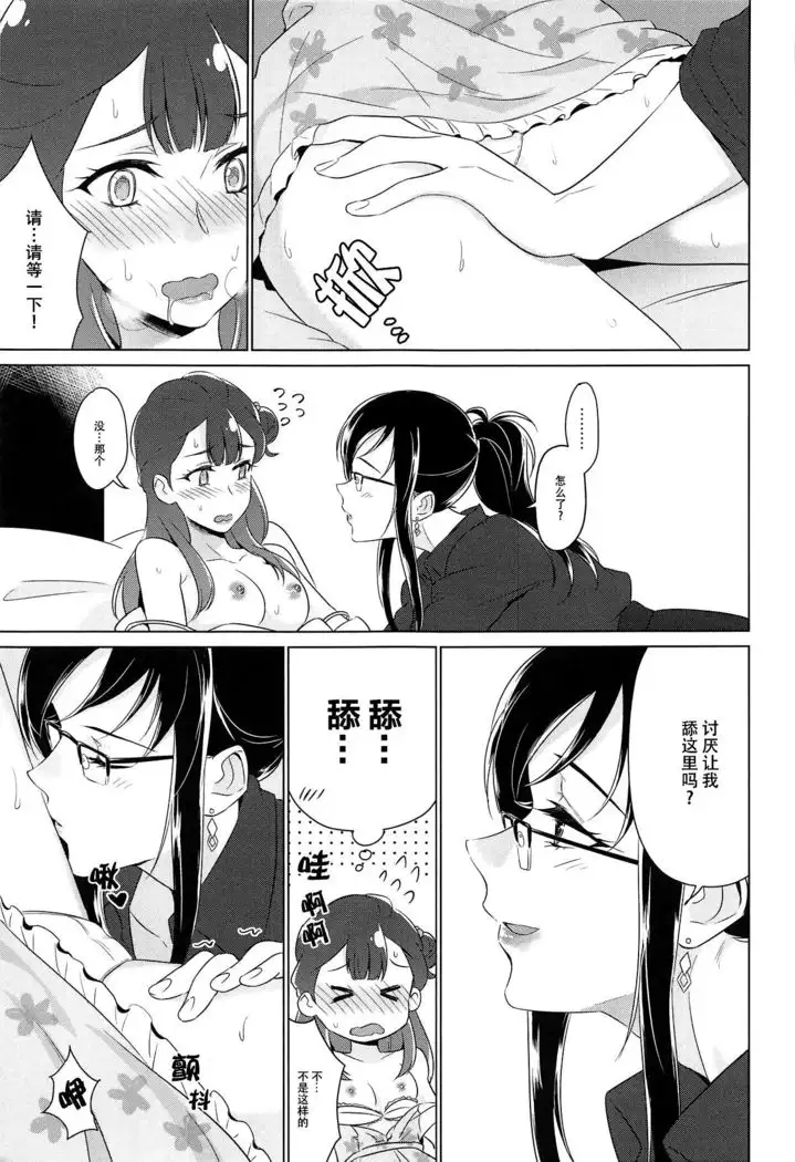 Tenshi no Haneyasume