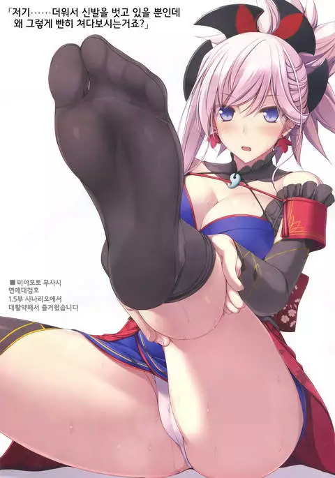 FGO no Ashibon 4