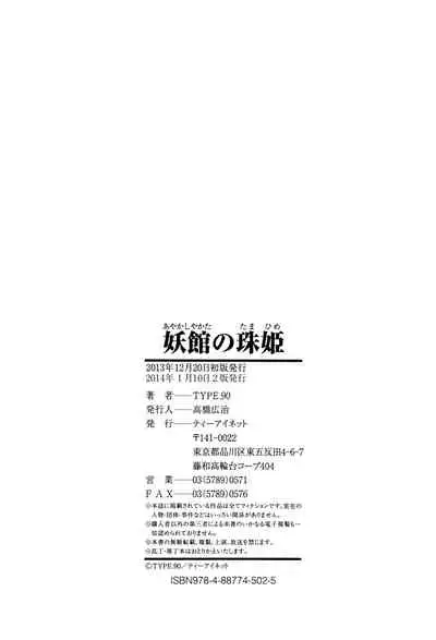 Ayakashiyakata no Tamahime