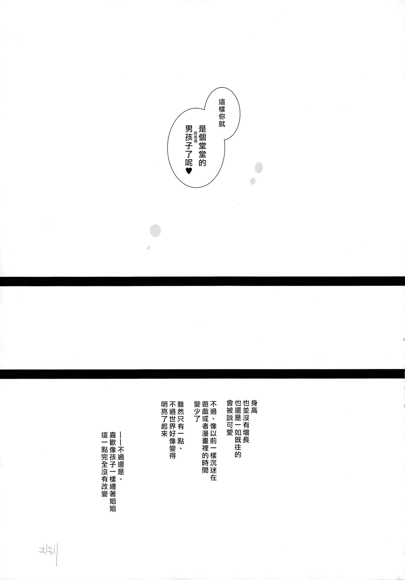 Josou Shounen case 01. "Shimakaze-kun to Onee-chan"