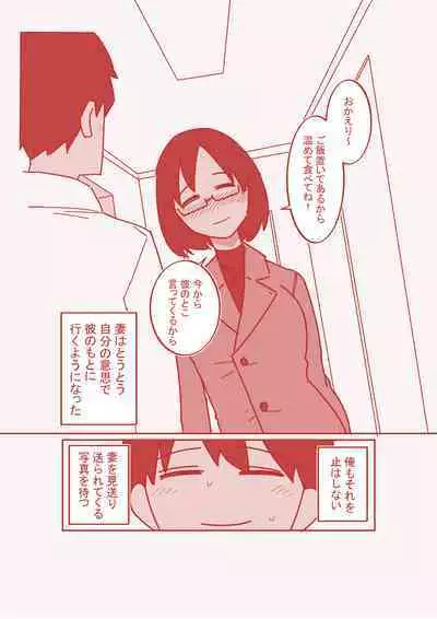 [Hachihachihachi] Dekakuri Tsuma to NTR