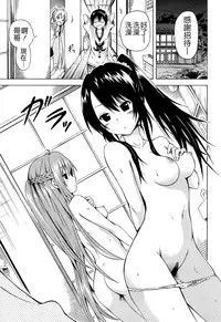 [Akatsuki Myuuto] Natsumitsu × Harem! Ch. 2 (COMIC Mugen Tensei 2014-11) [Chinese] [Badluck1205]
