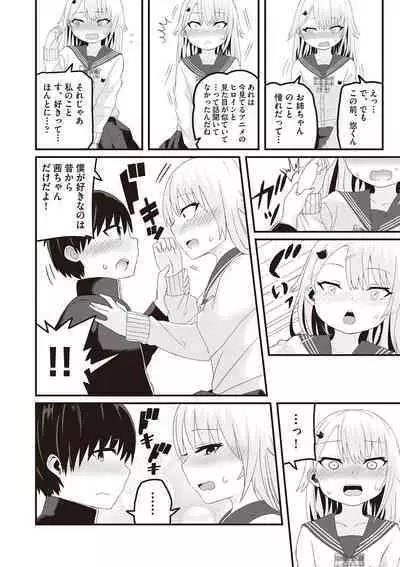 Kyou Hajimete Ecchi shimasu!