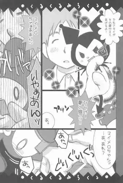 Kuru kuru Miracle