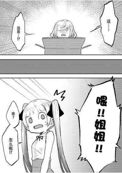 [LIN]futago shimaichann no yuri seikatu(3)【Dokiki汉化组】