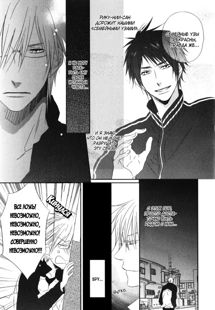 Otouto ja Irarenai!!