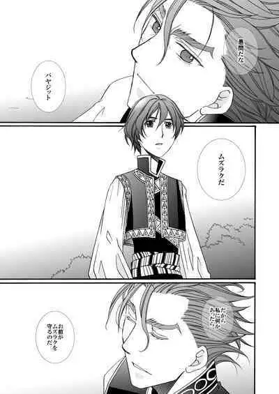 'Kaibutsu / Ibara no Ou'